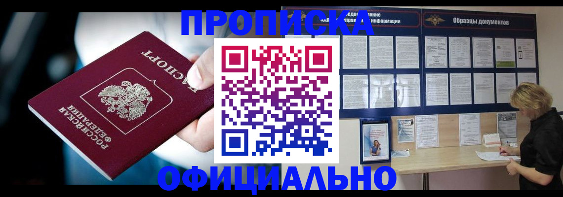 прописка для работы в Кизилюрте